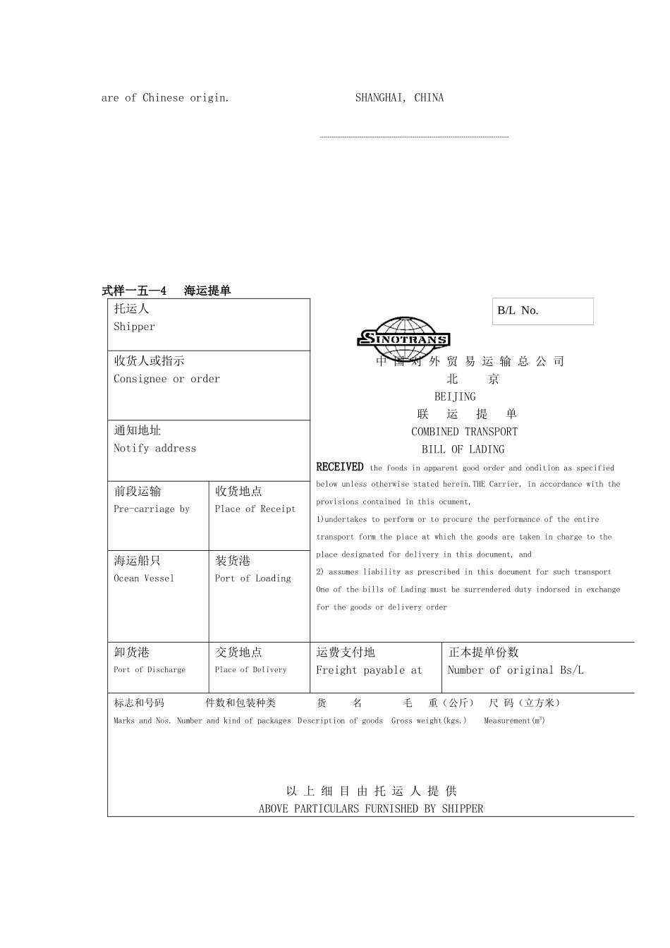 国际贸易相关单证式样_第3页