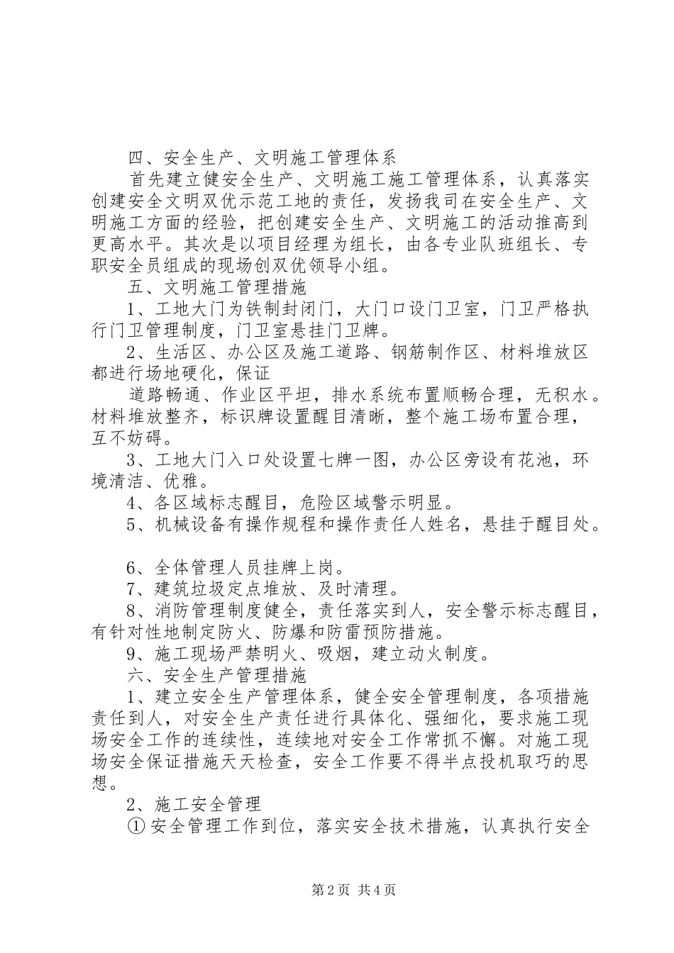 省示范工地汇报 _第2页