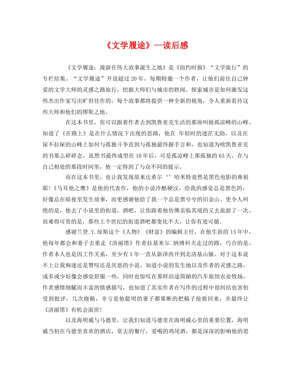 《文学履途》--读后感2 _第1页