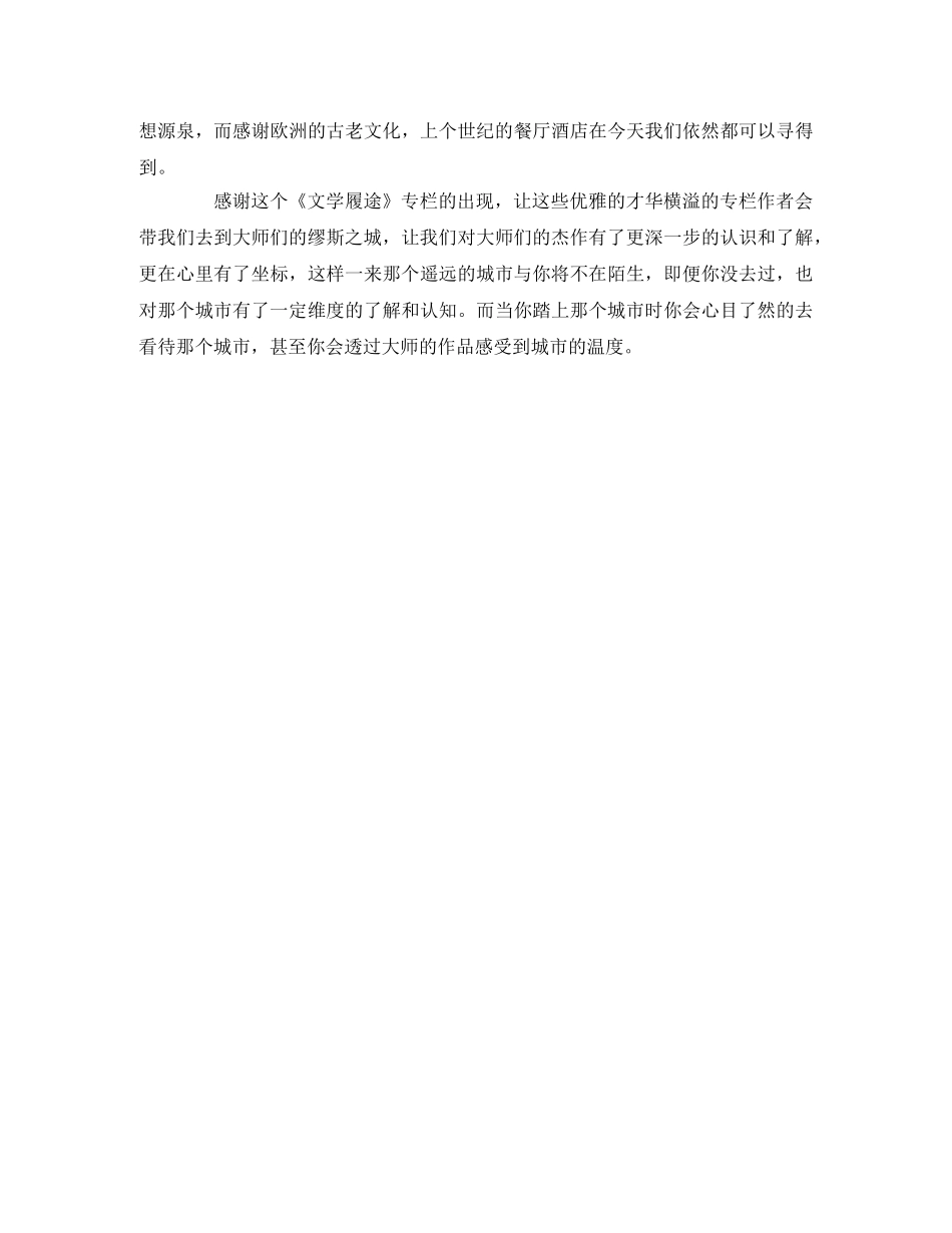 《文学履途》--读后感2 _第2页