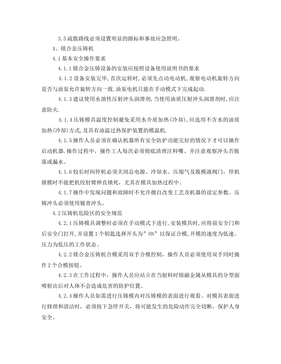 《安全管理》之镁合金压铸安全管理 _第2页