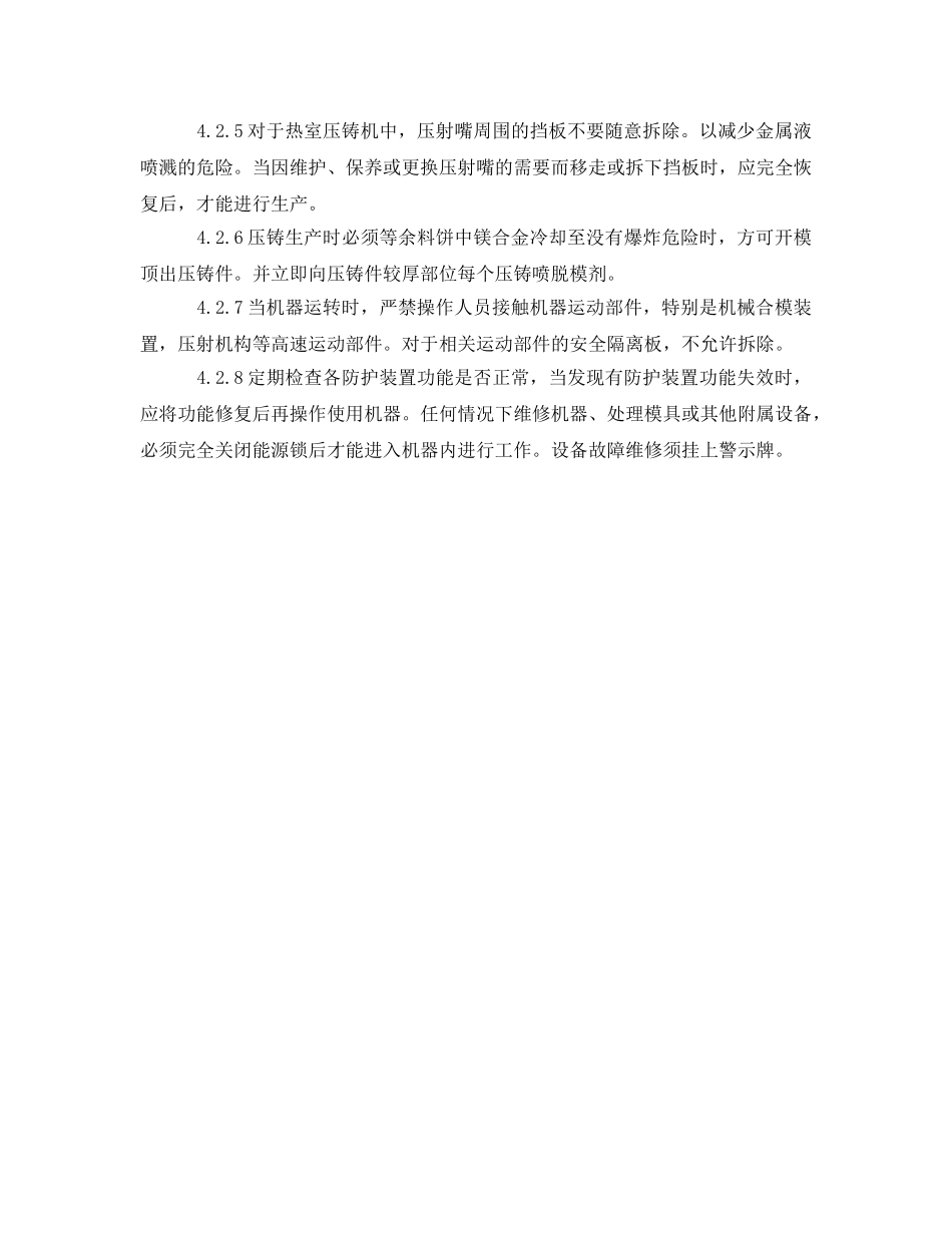 《安全管理》之镁合金压铸安全管理 _第3页