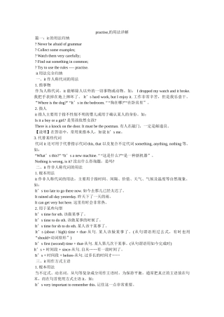 practise,的用法详解 