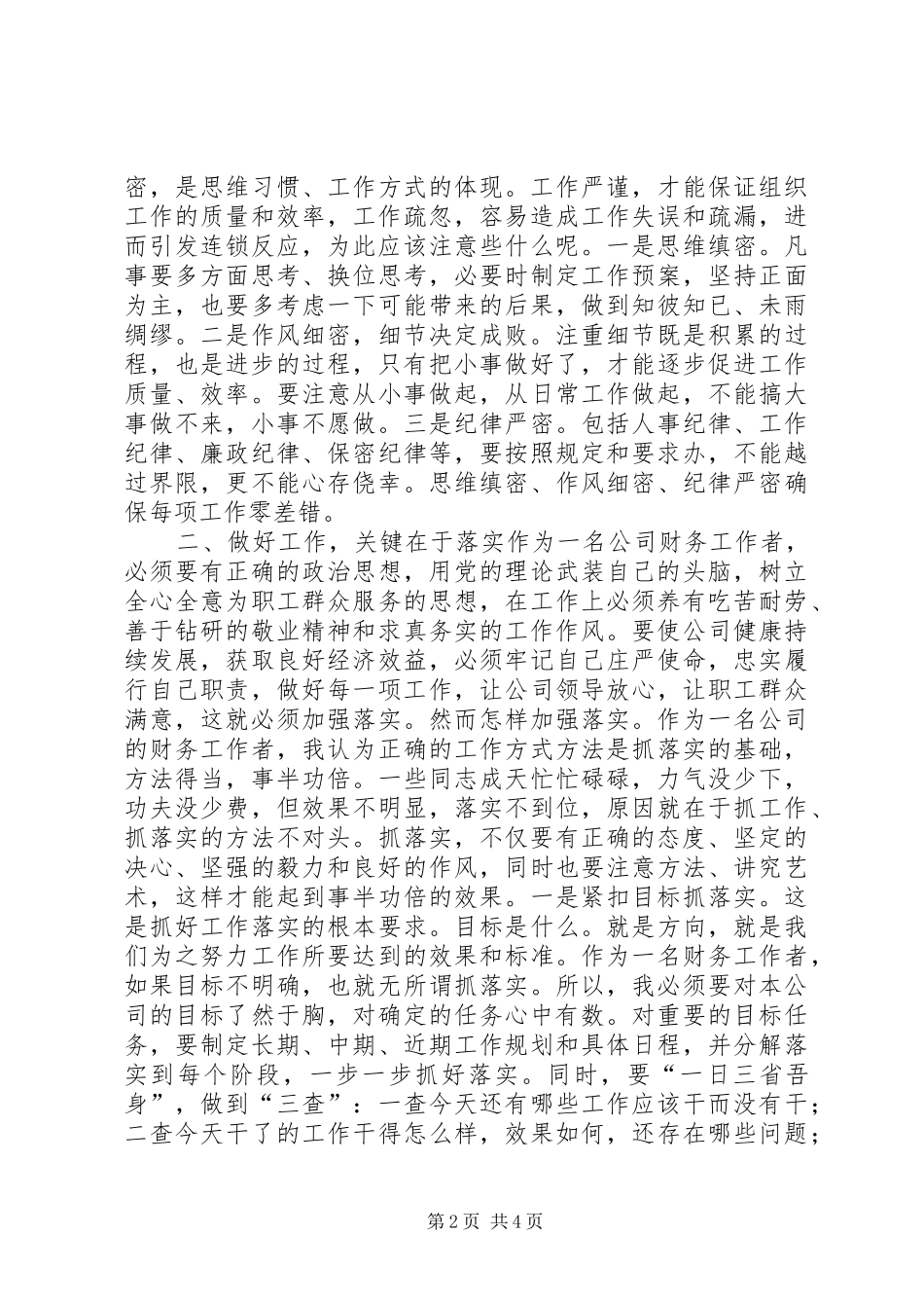 石油公司年度工作报告 _第2页