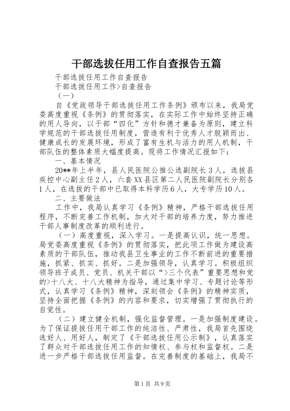 干部选拔任用工作自查报告五篇 _第1页