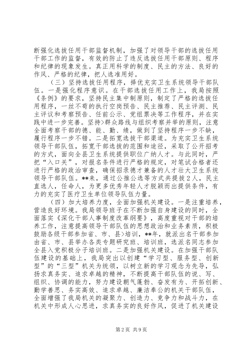 干部选拔任用工作自查报告五篇 _第2页