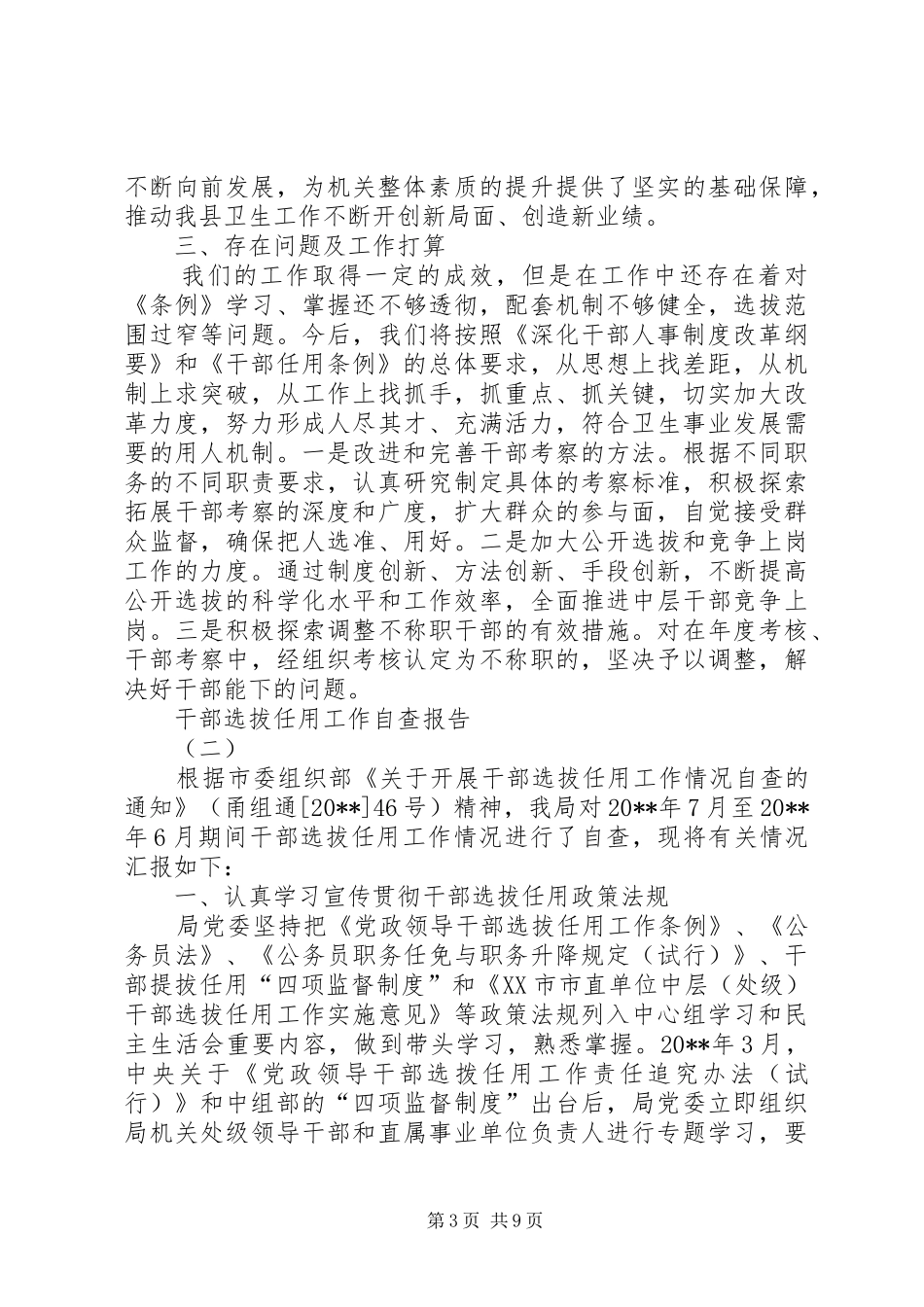 干部选拔任用工作自查报告五篇 _第3页