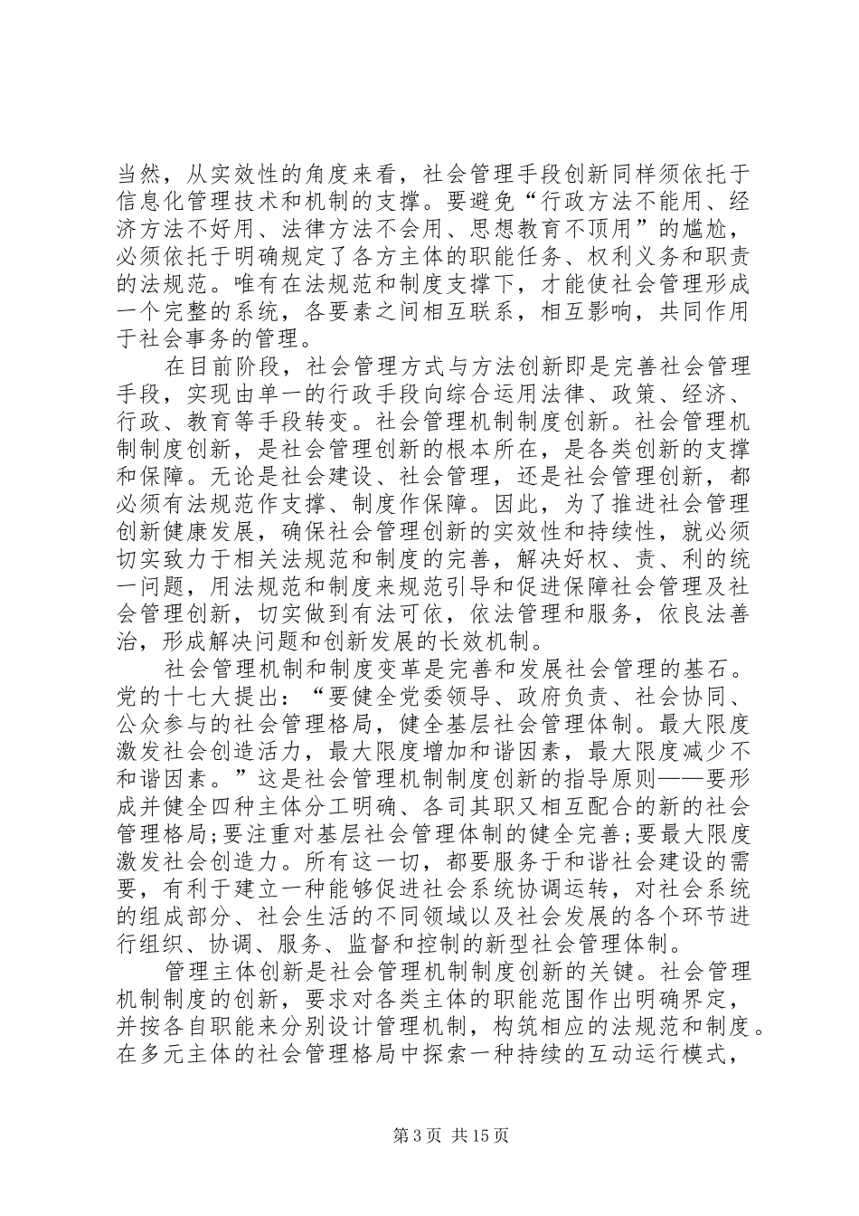 关于创新城市管理的调研报告 _第3页