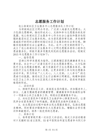 志愿服务工作计划