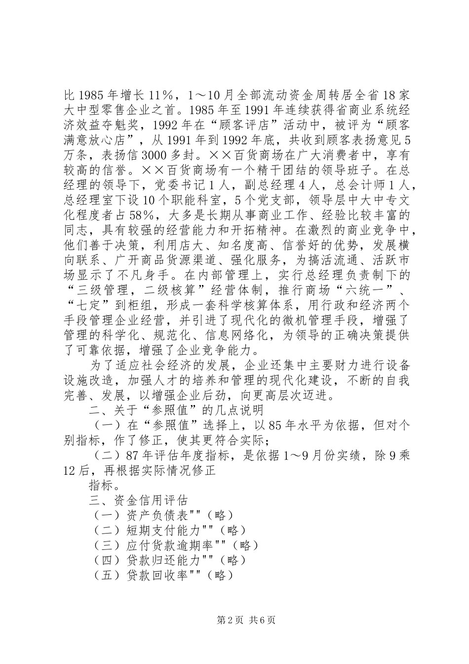 企业信用管理内部评估报告 _第2页