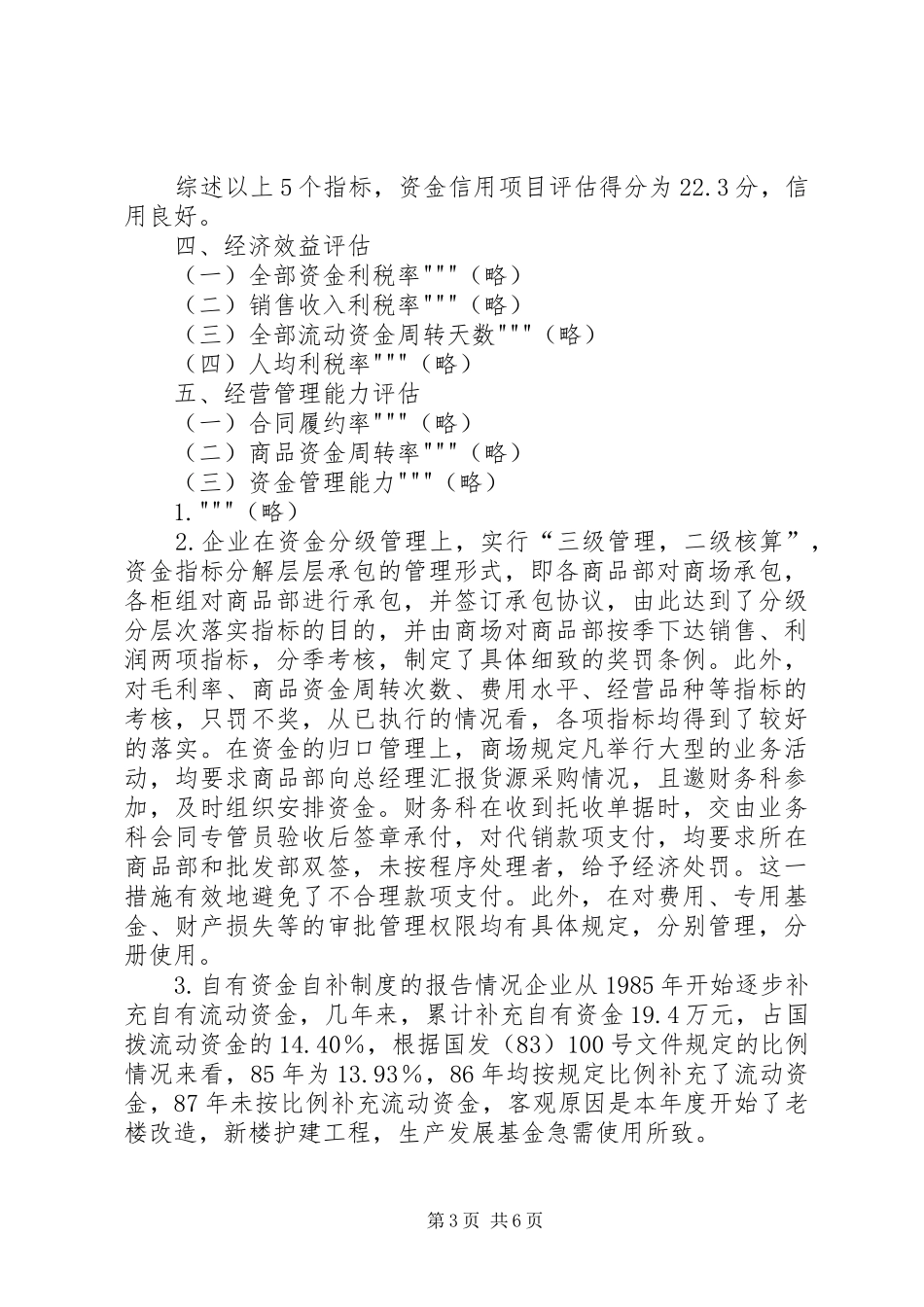 企业信用管理内部评估报告 _第3页