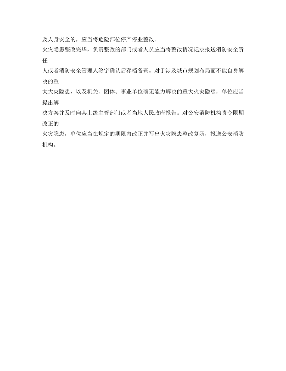 《安全管理》之如何进行消防安全隐患排查及治理 _第3页