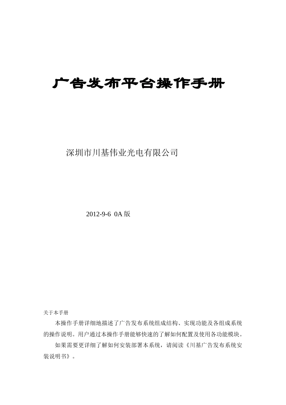 LED出租车广告发布平台操作手册_第1页