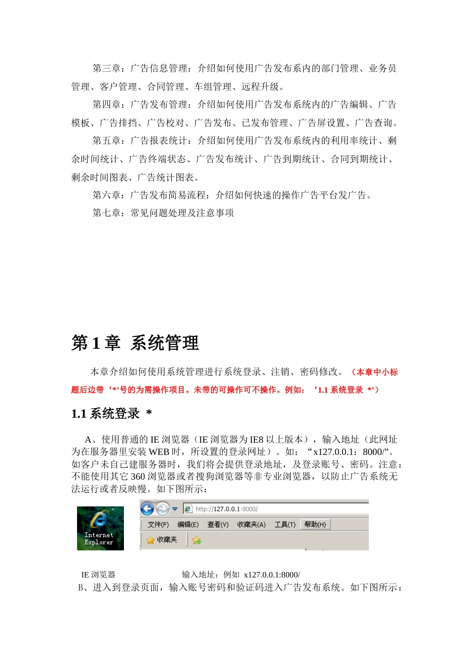 LED出租车广告发布平台操作手册_第3页