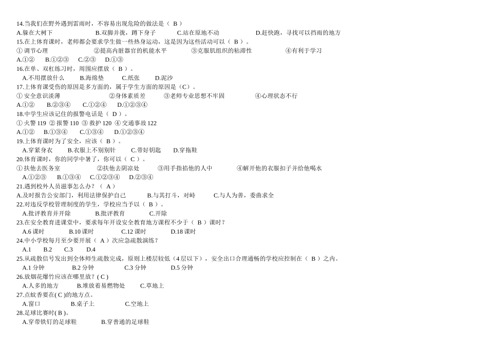 安全知识电视竞赛参考题目_第2页