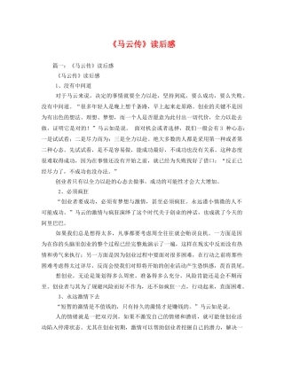 《马云传》读后感3 