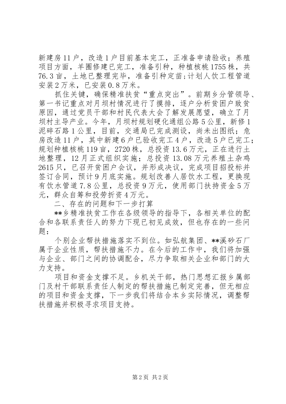 扶贫工作情况汇报 _第2页