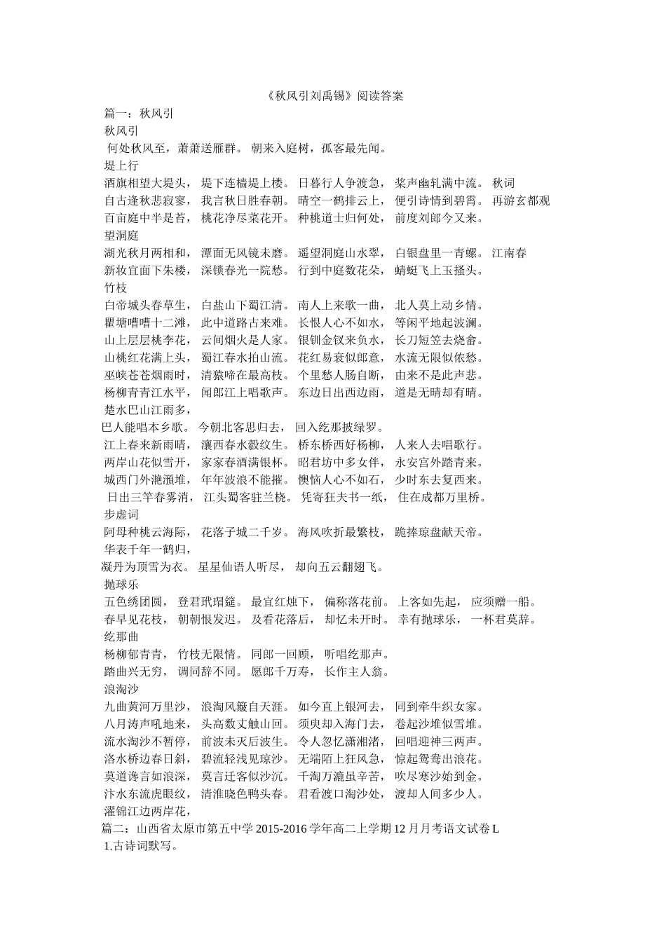 《秋风引刘禹锡》阅读答案 _第1页