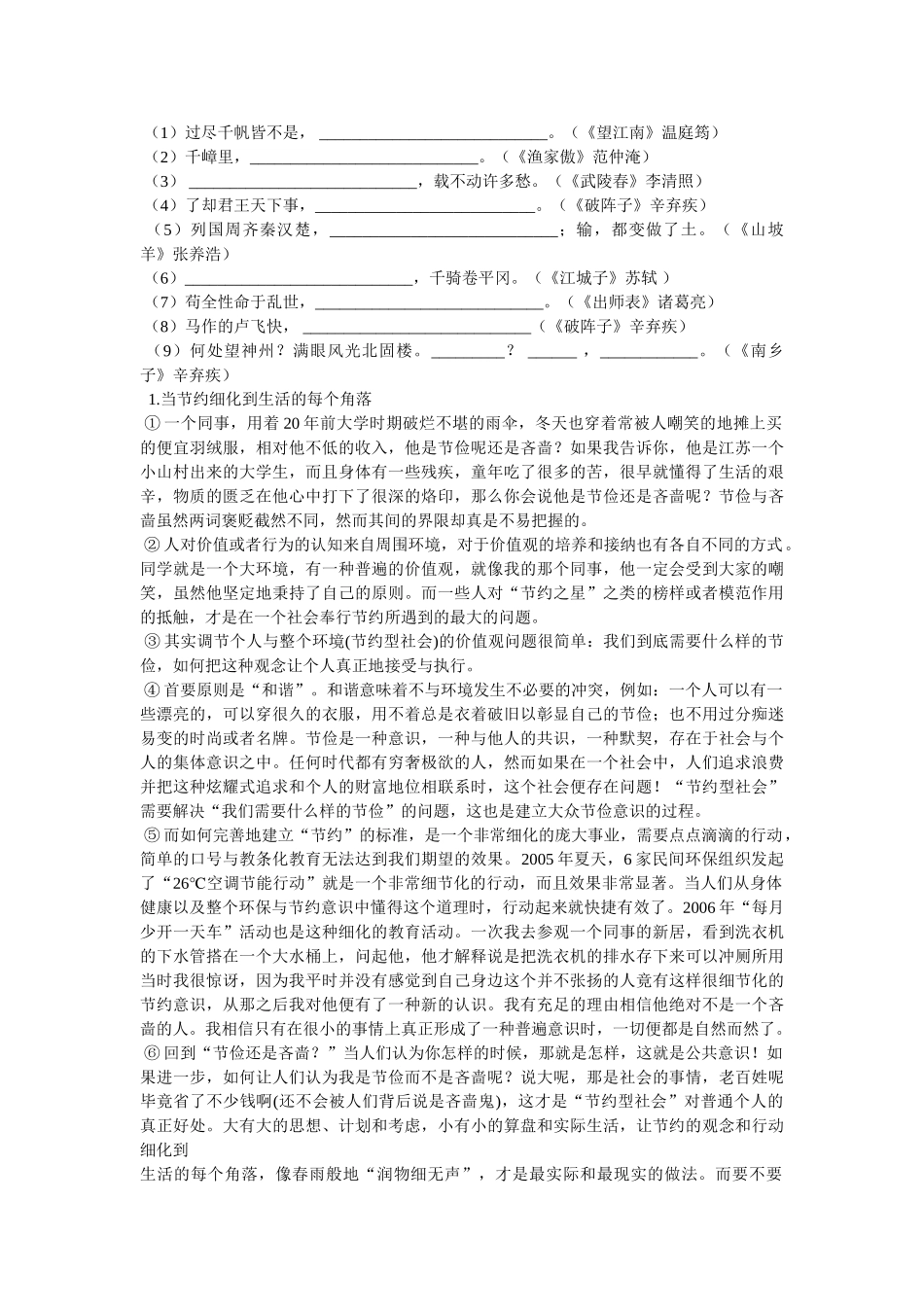 《秋风引刘禹锡》阅读答案 _第2页