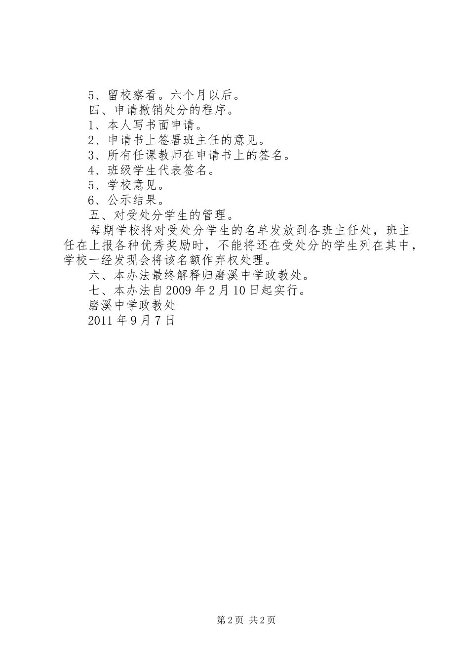 磨溪中学“义务教育示范乡镇”汇报材料 _第2页