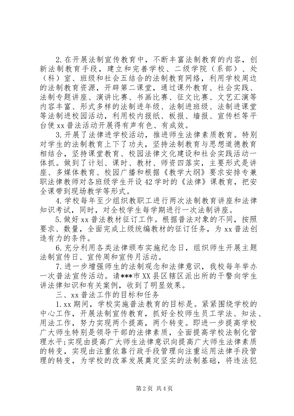 20XX年学院法制宣传教育工作自查报告_第2页