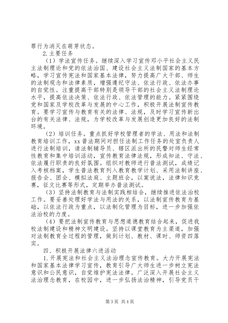 20XX年学院法制宣传教育工作自查报告_第3页
