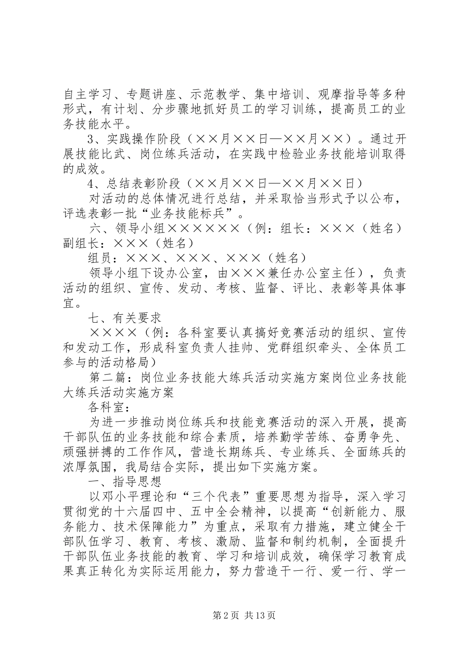 业务技能培训活动实施方案_第2页