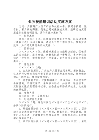 业务技能培训活动实施方案