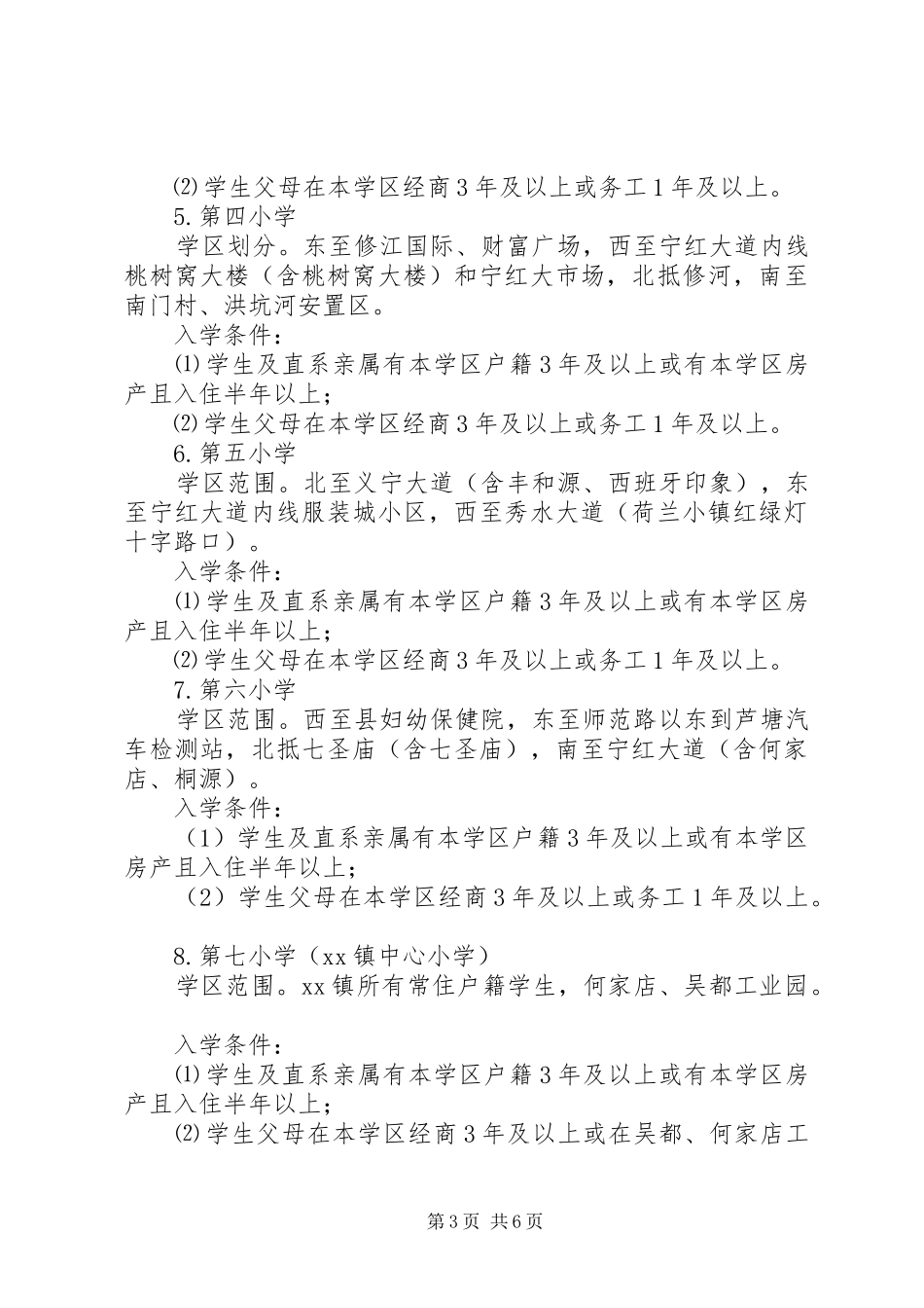 学校秋季招生工作安排_第3页