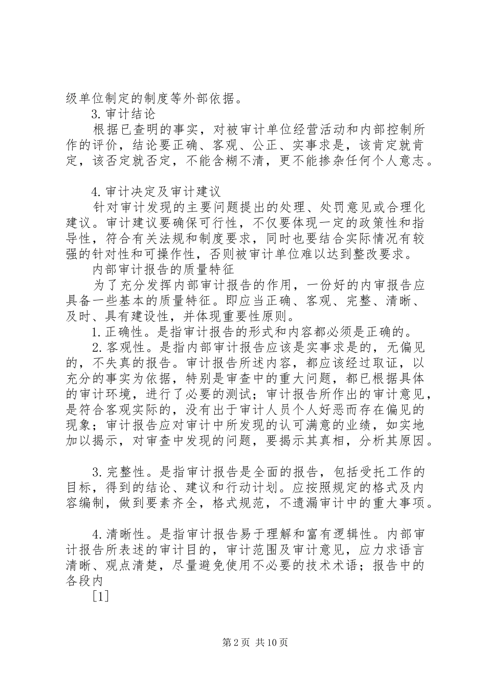 审计报告审计期间 _第2页