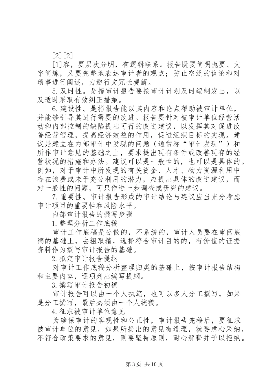 审计报告审计期间 _第3页