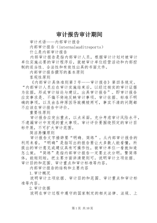 审计报告审计期间 