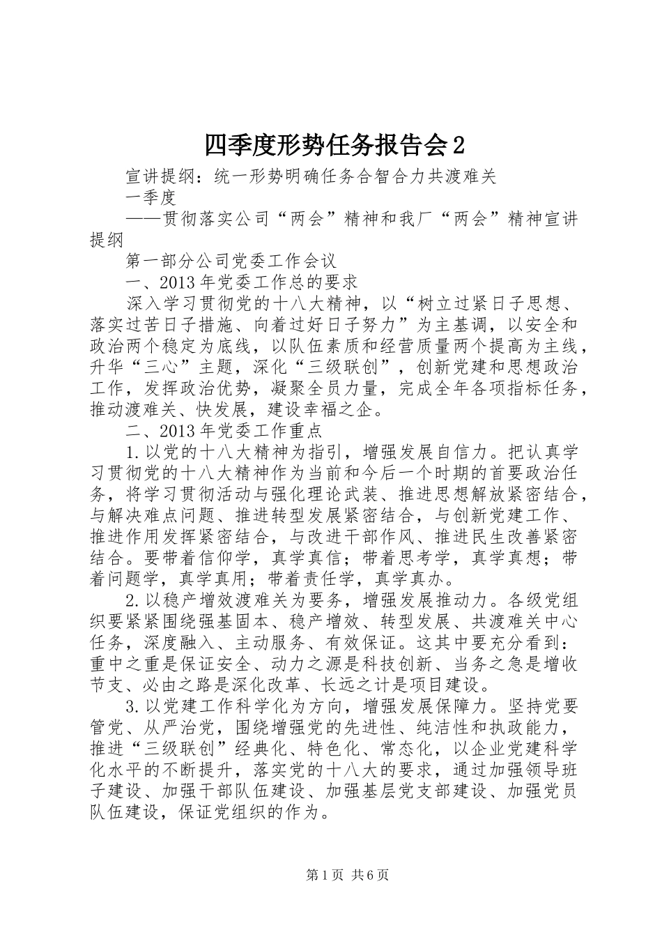 四季度形势任务报告会2 (5)_第1页