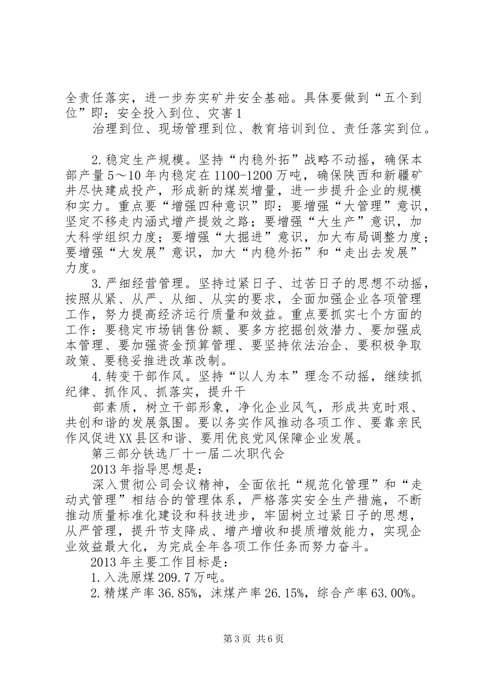 四季度形势任务报告会2 (5)_第3页