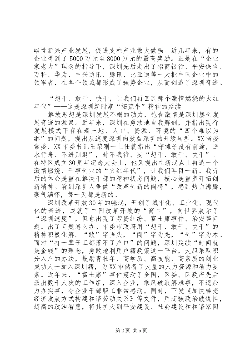 领导干部挂职锻炼学习工作汇报 _第2页