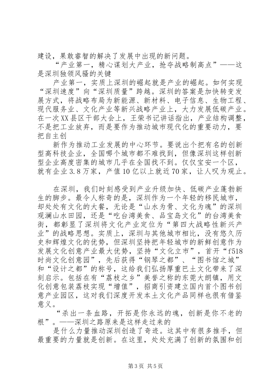 领导干部挂职锻炼学习工作汇报 _第3页