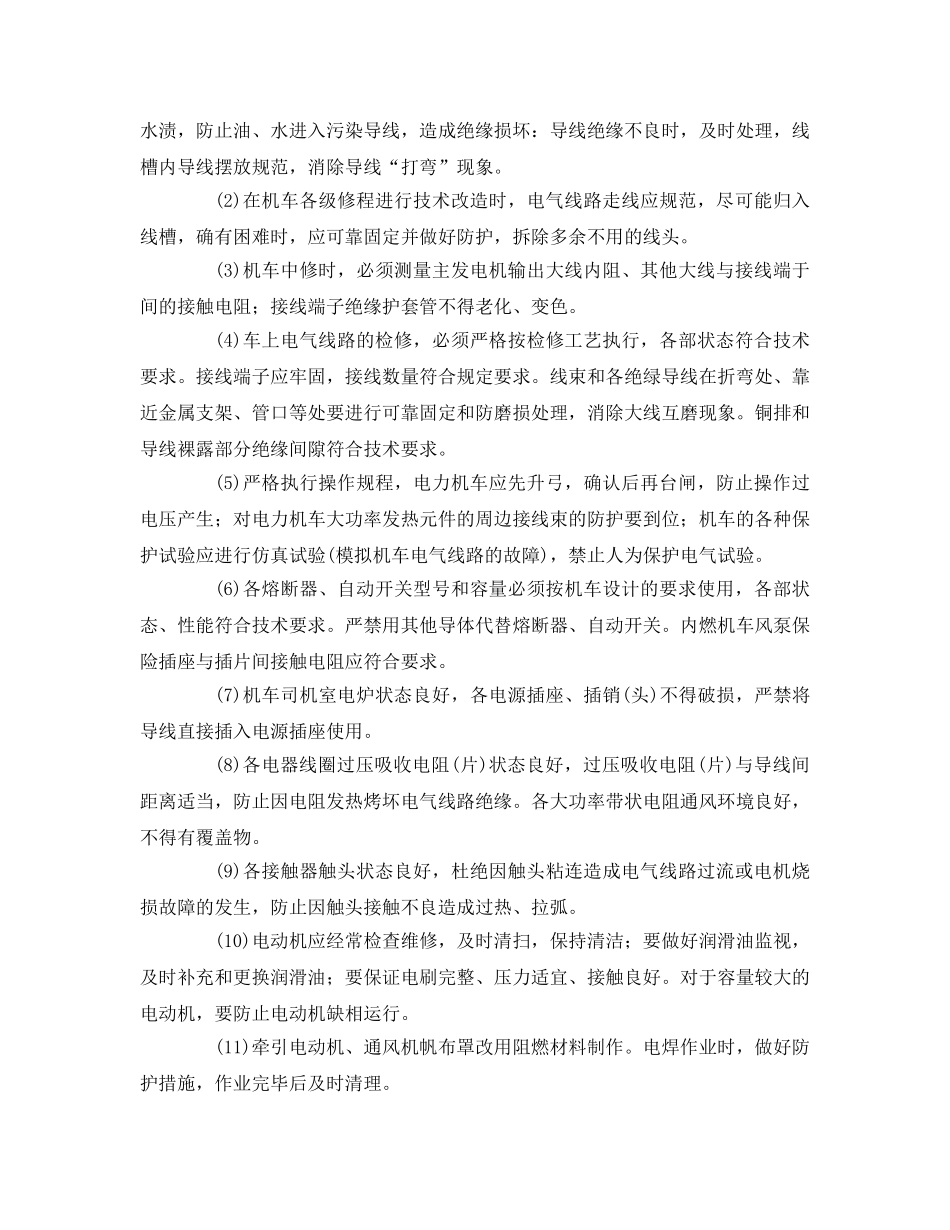 《安全管理论文》之机车电气火灾的原因分析及预防措施 _第3页