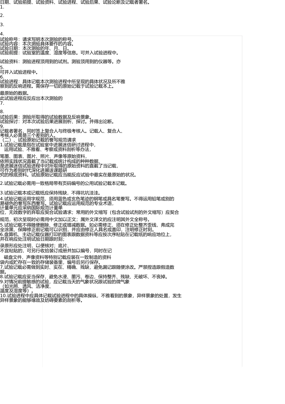 实验室仪器日常管理 _第2页