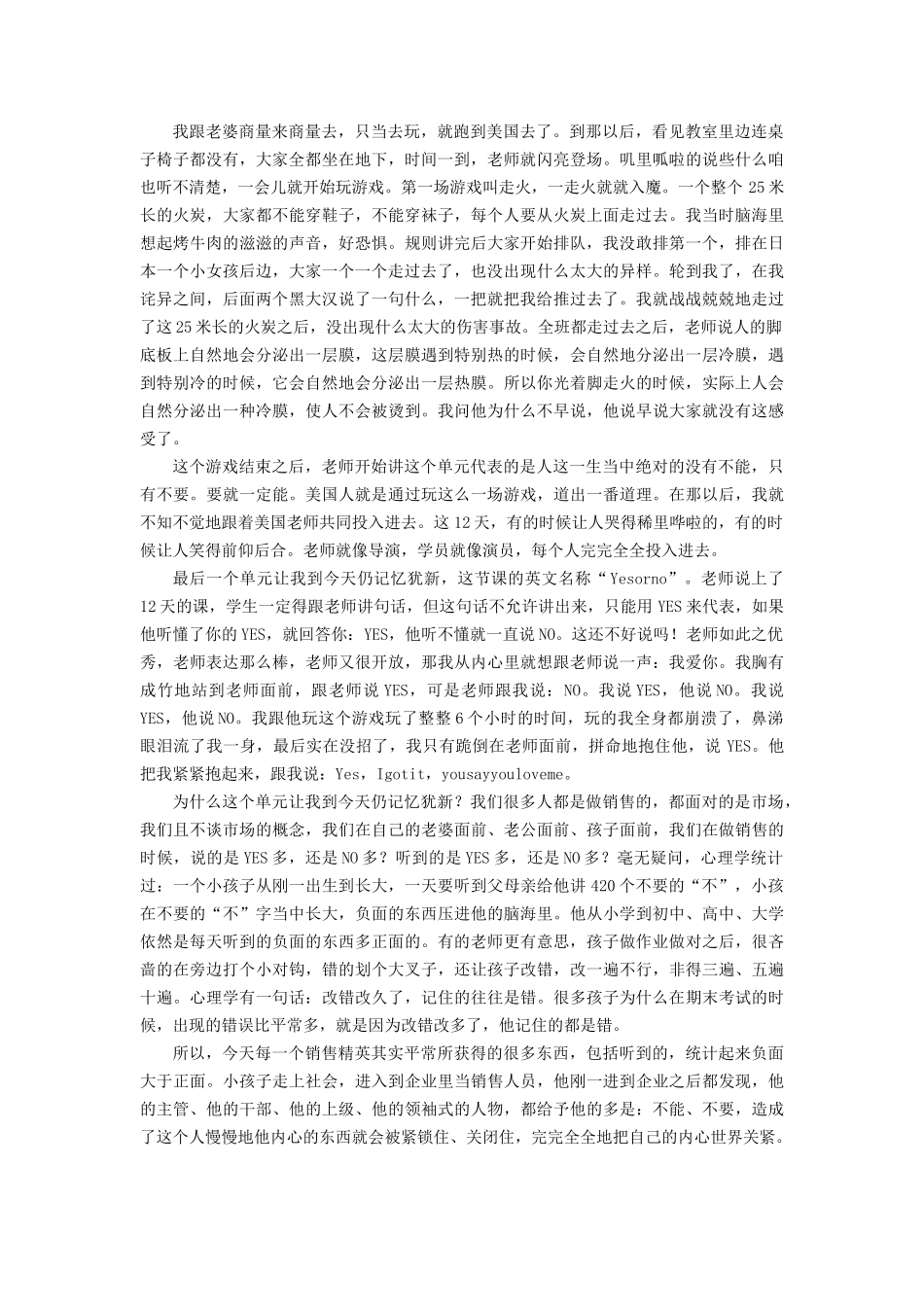 时代光华巅峰销售心理学讲义_第3页