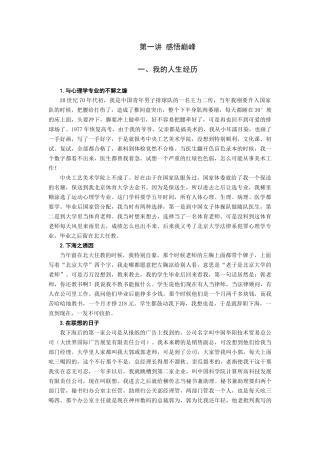 时代光华巅峰销售心理学讲义