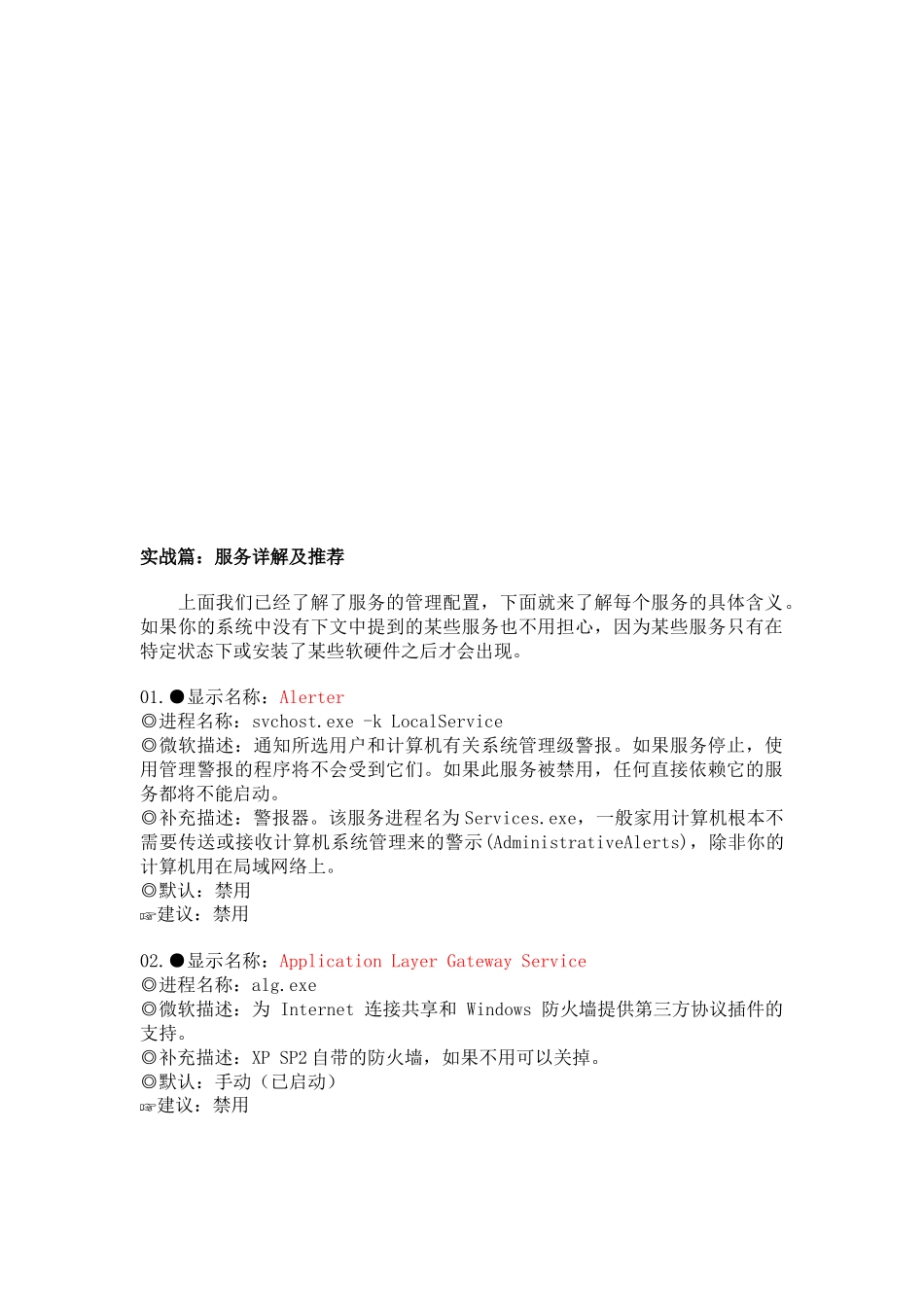 实战篇：服务详解及推荐_第1页