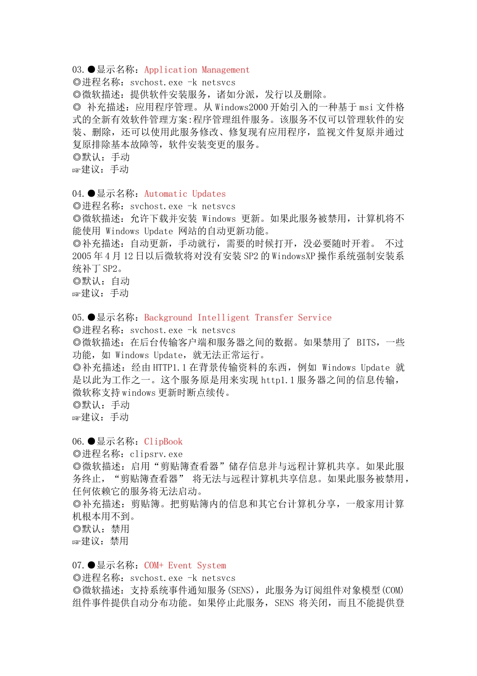 实战篇：服务详解及推荐_第2页