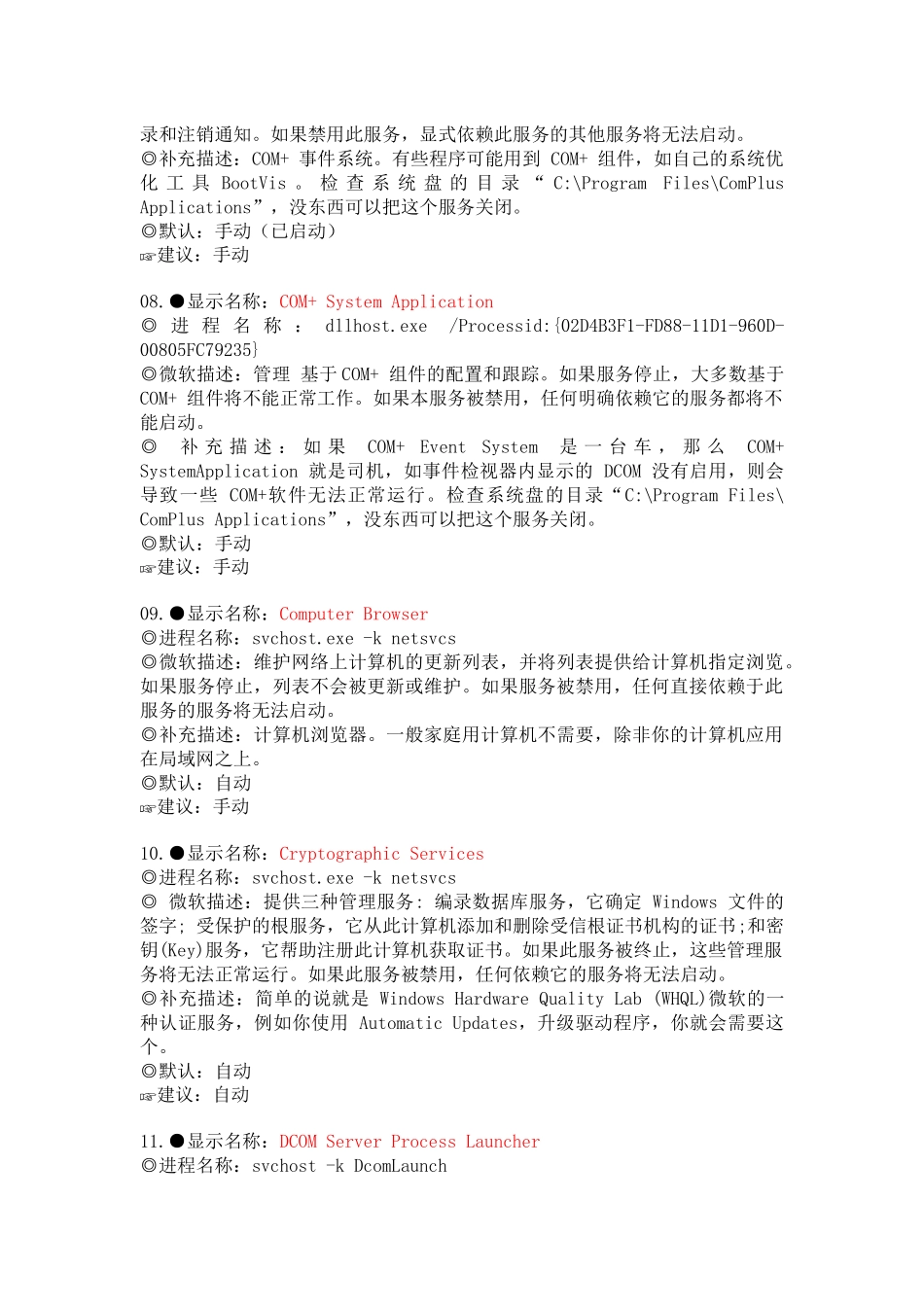 实战篇：服务详解及推荐_第3页