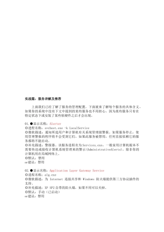 实战篇：服务详解及推荐