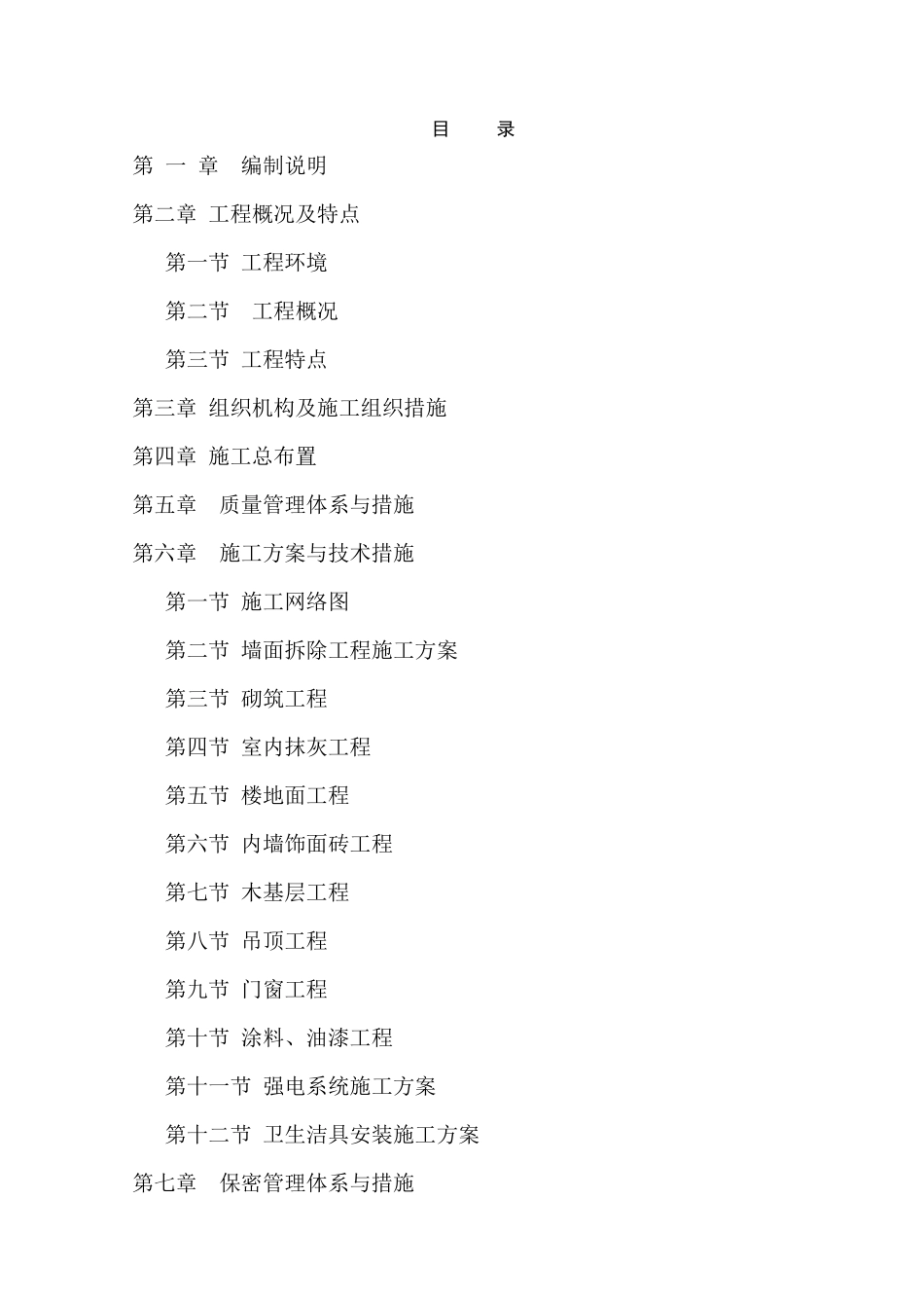 办公楼维修及食堂改造工程(方案三)_第1页