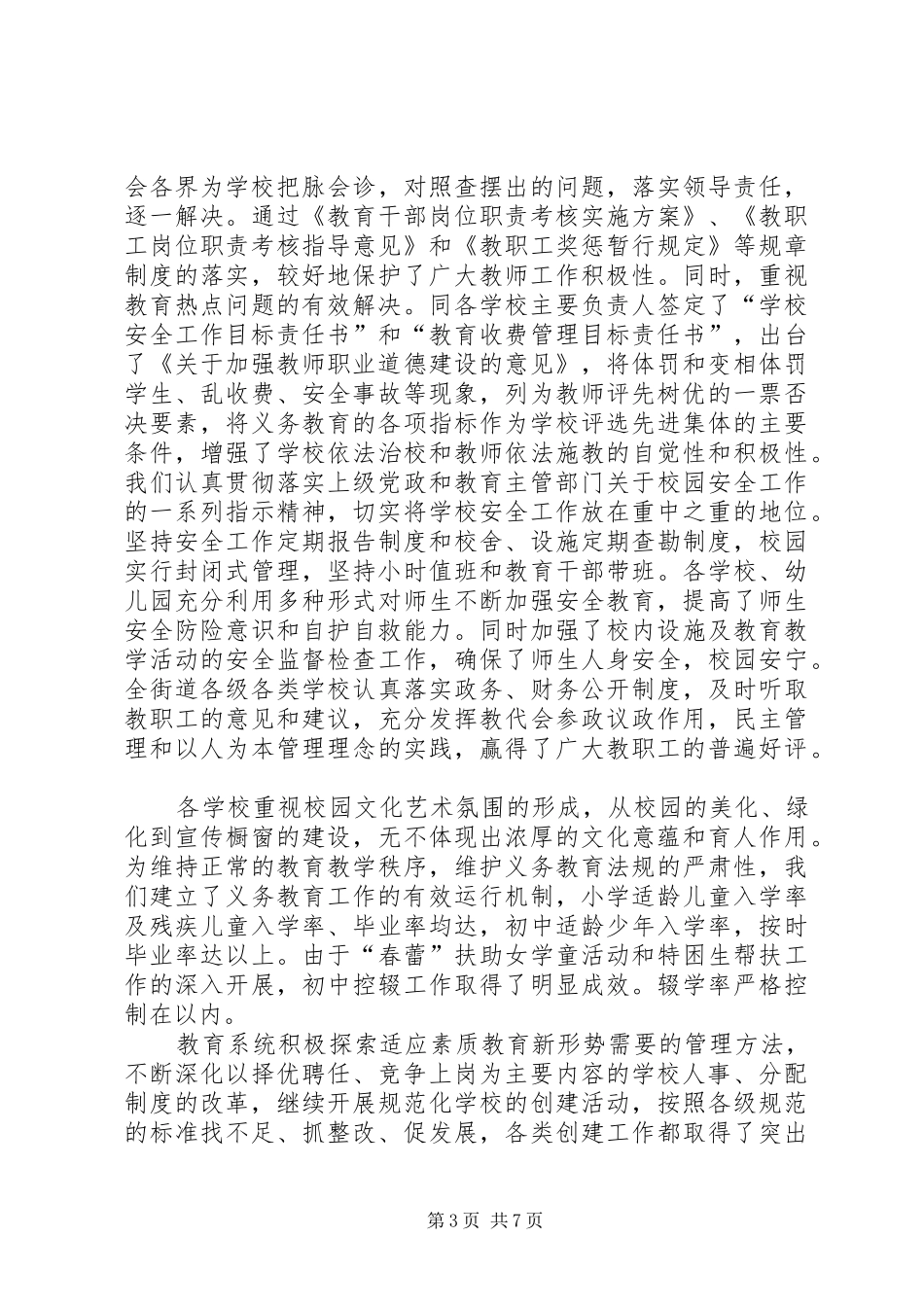 街道二○○四年度教育事业发展情况汇报提纲 _第3页
