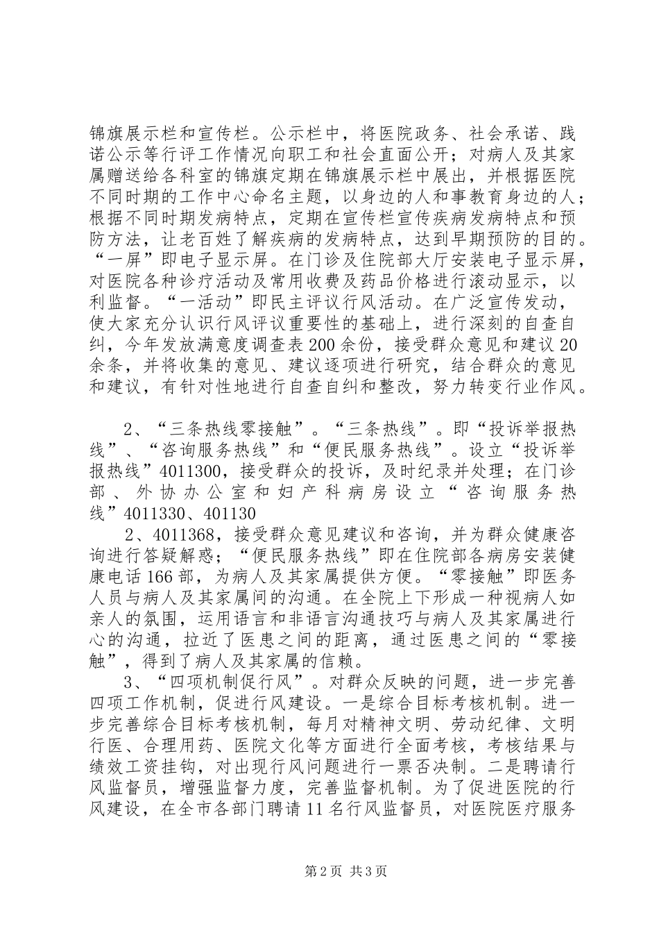 医院行风工作汇报 _第2页