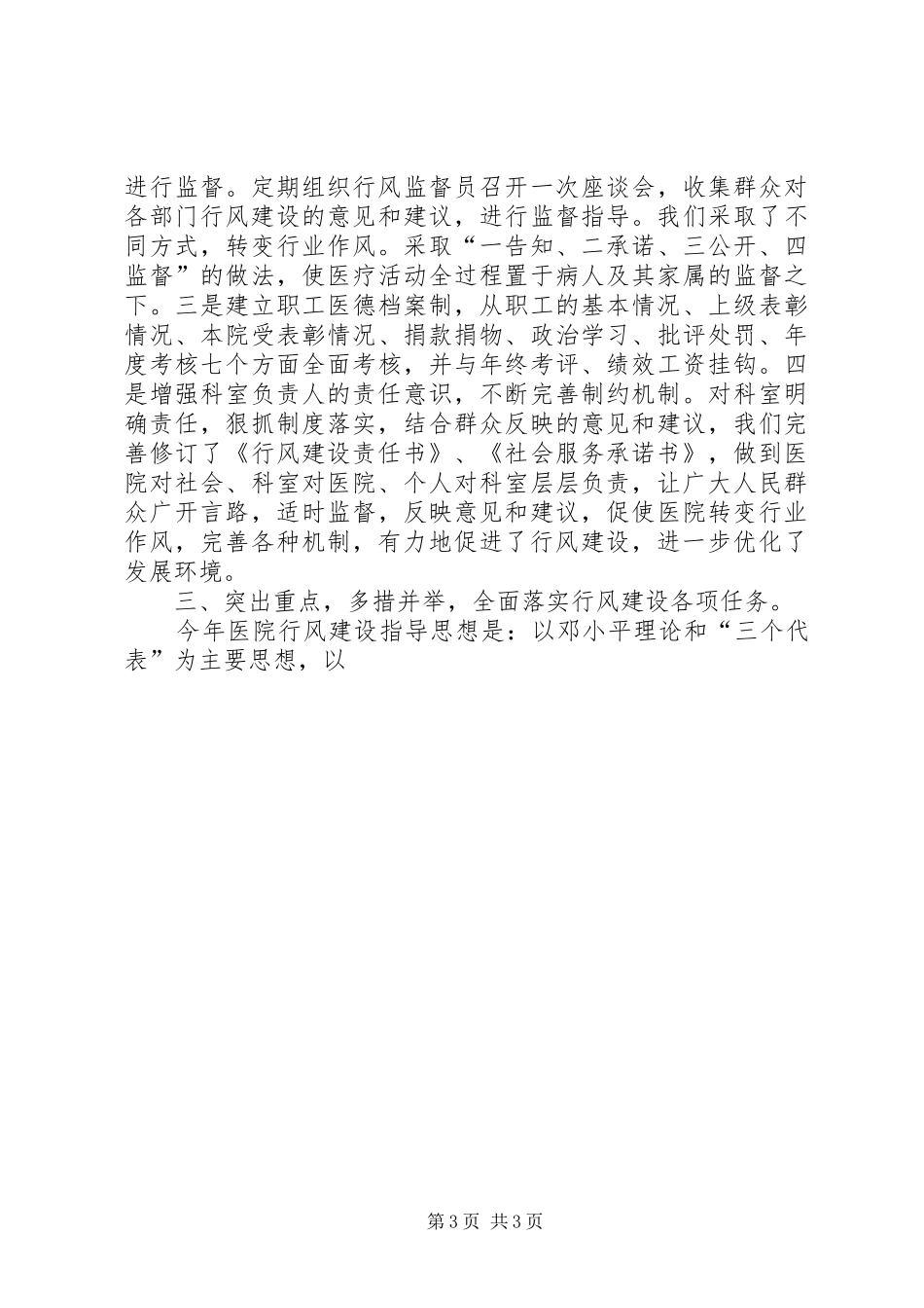 医院行风工作汇报 _第3页