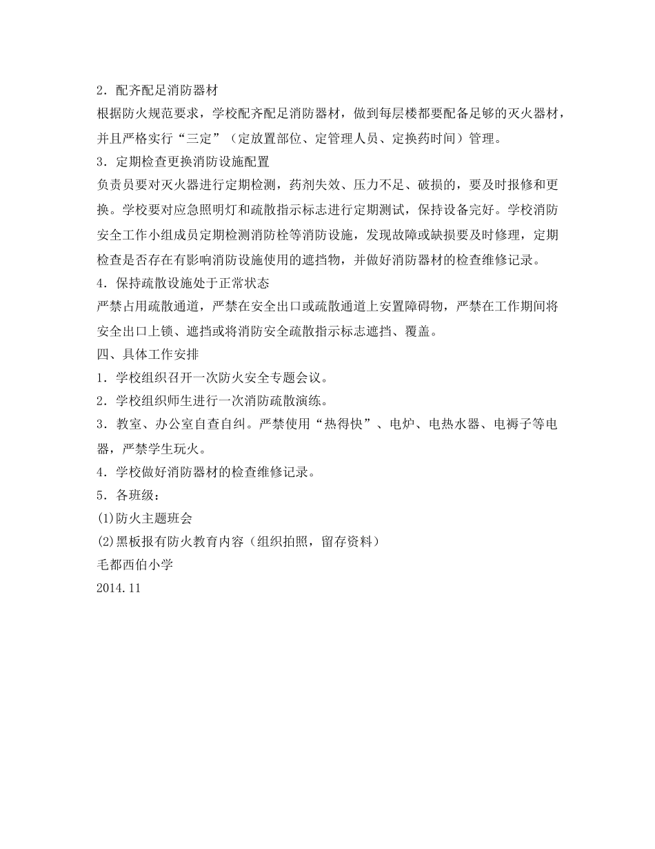 《安全管理文档》之冬季消防安全教育周活动方案 _第2页