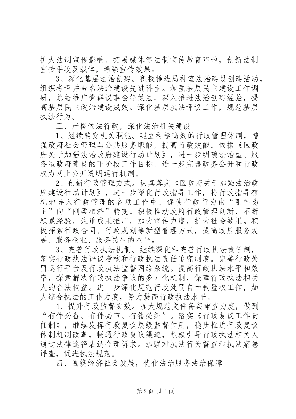 区商务局依法行政工作报告与区域主导产业发展工作报告 _第2页